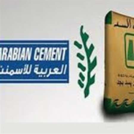 العربية للإسمنت