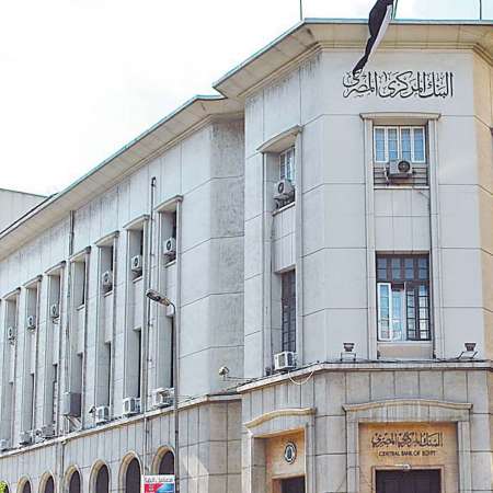 البنك المركزي المصري